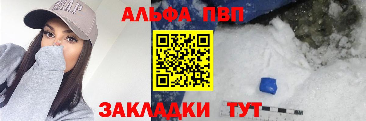 магазин    Вход с VPN  А ПВП VHQ  Биробиджан  Альфа ПВП Crystall  А ПВП кристаллы 