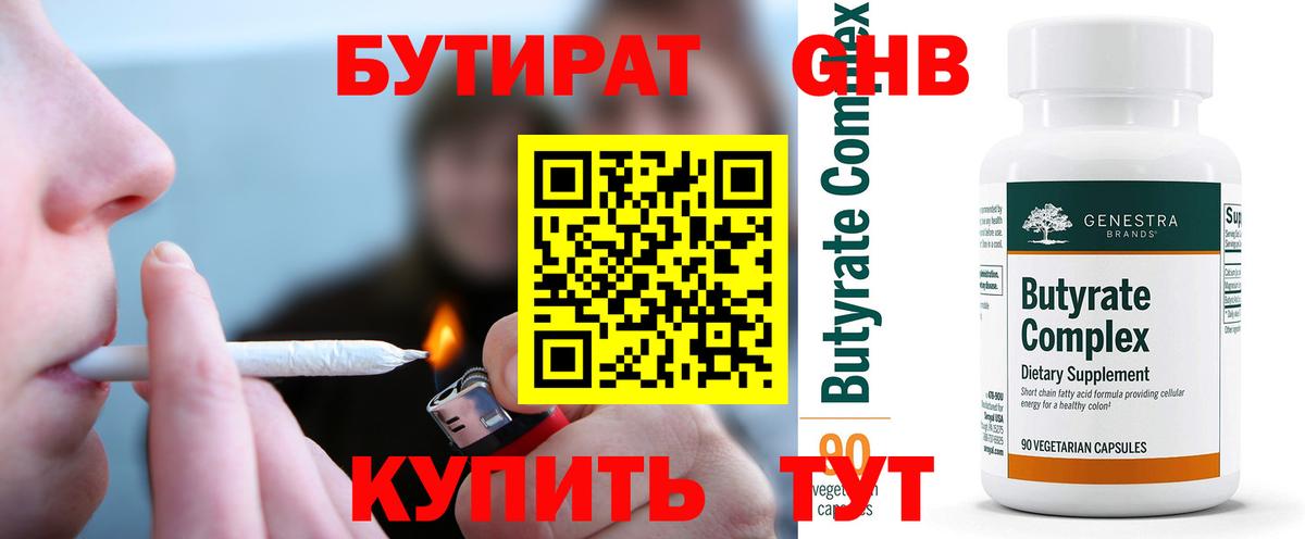 Бутират  Бутират 99%  Вход с VPN  Биробиджан 