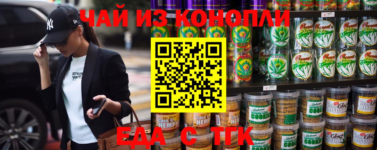 Еда ТГК марихуана  Вход с VPN  Биробиджан 