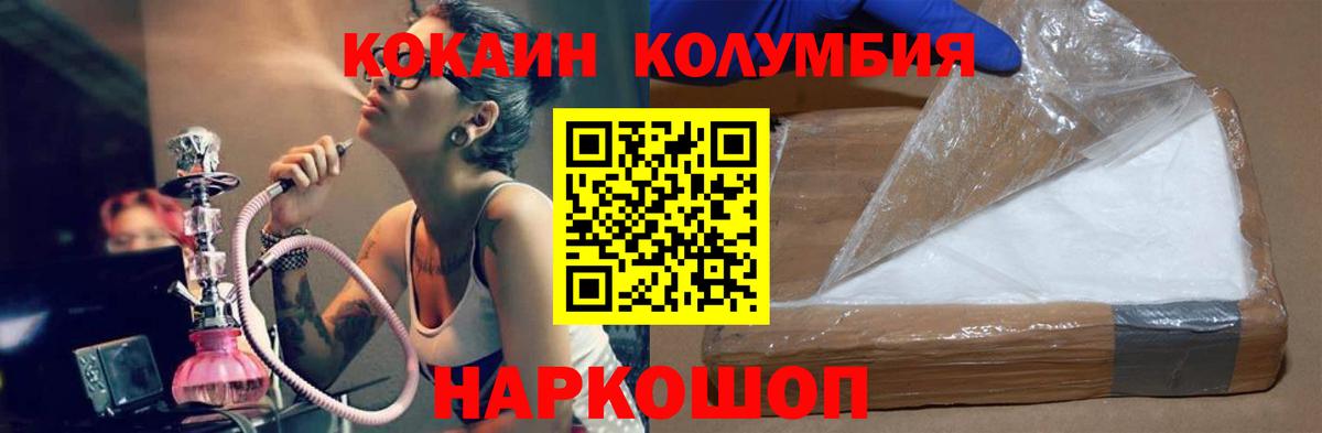 Кокаин  COCAIN Эквадор  Вход с VPN  Биробиджан 