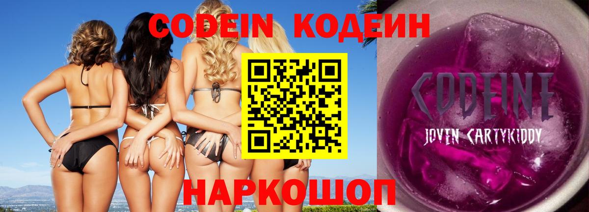 Биробиджан  Кодеин напиток Lean (лин)  Вход с VPN 