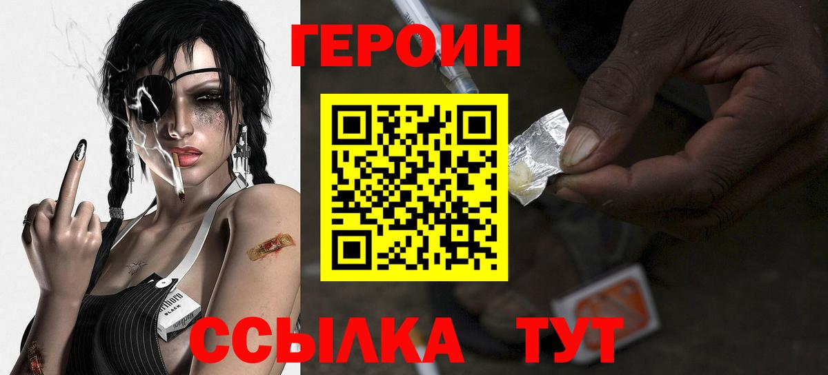 ГЕРОИН хмурый Биробиджан