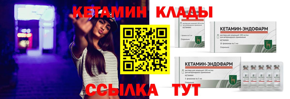 КЕТАМИН ketamine  КЕТАМИН VHQ  Вход с VPN  Биробиджан 