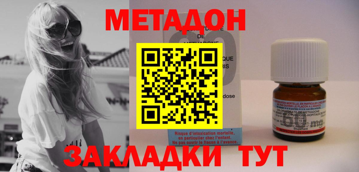 МЕТАДОН кристалл    сайт  Биробиджан  Вход с VPN 