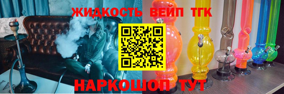 Биробиджан  Дистиллят ТГК вейп с тгк  Вход с VPN 